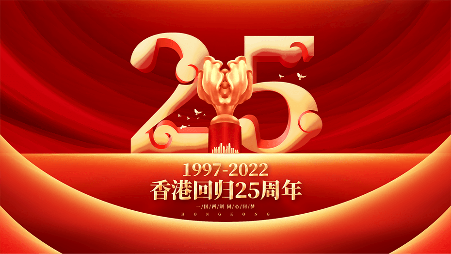 德曼祝福香港，祝福祖國(guó)
