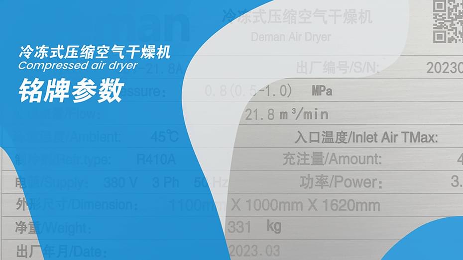 你了解冷凍式壓縮空氣干燥機嗎？