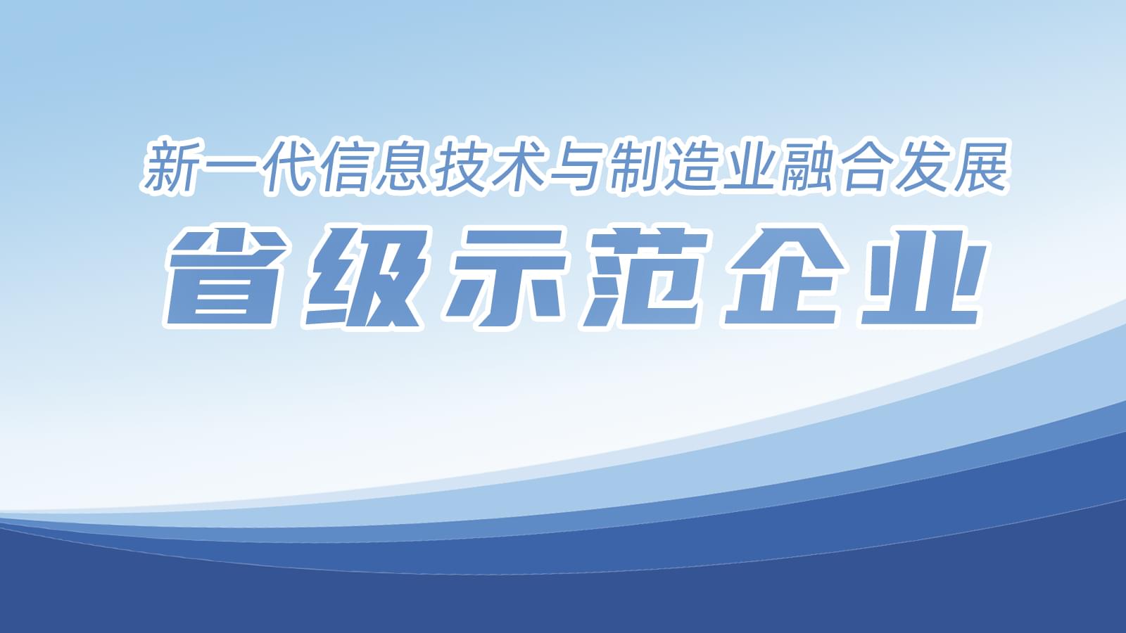 我市8家企業(yè)入圍省級(jí)榜單，德曼占據(jù)一席