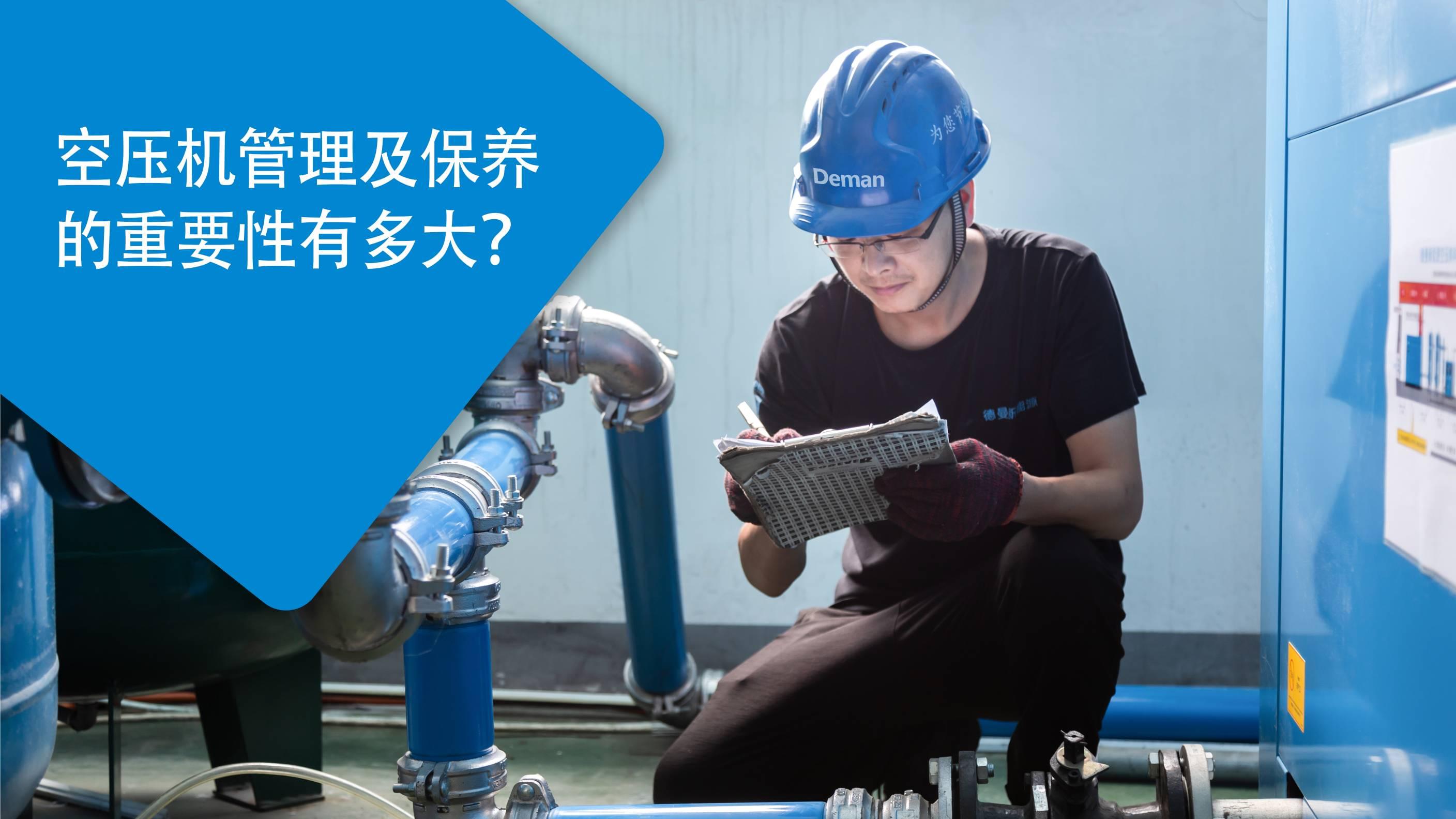 空壓機管理及保養(yǎng)的重要性有多大？
