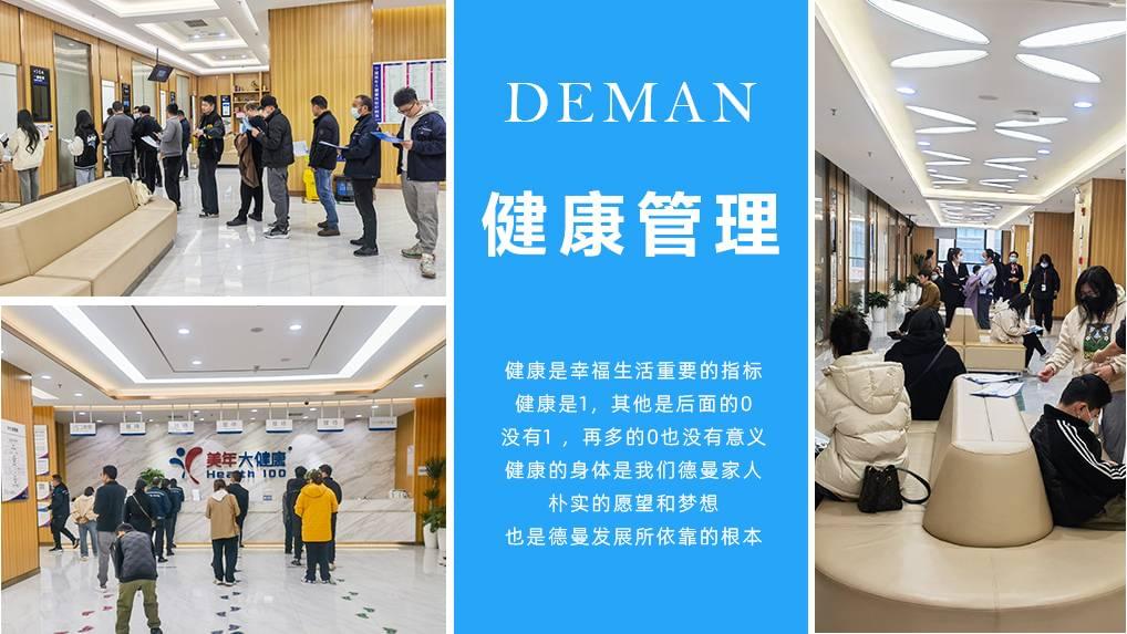 關注員工身心健康，促進德曼空壓機健康發(fā)展